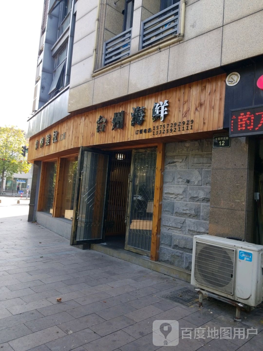 台州海鲜饭店(天荒坪北路店)