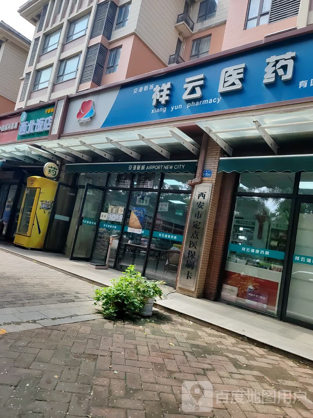 清真·西北饭店(空港花园店)