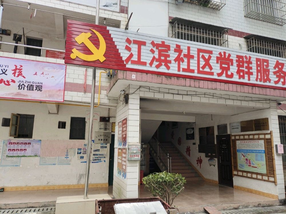 古宜镇江滨社区退役军人服务站