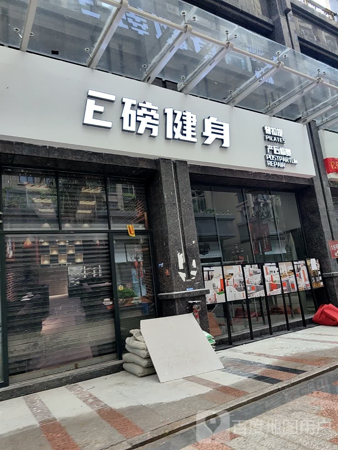 E磅健身(海博一品店)