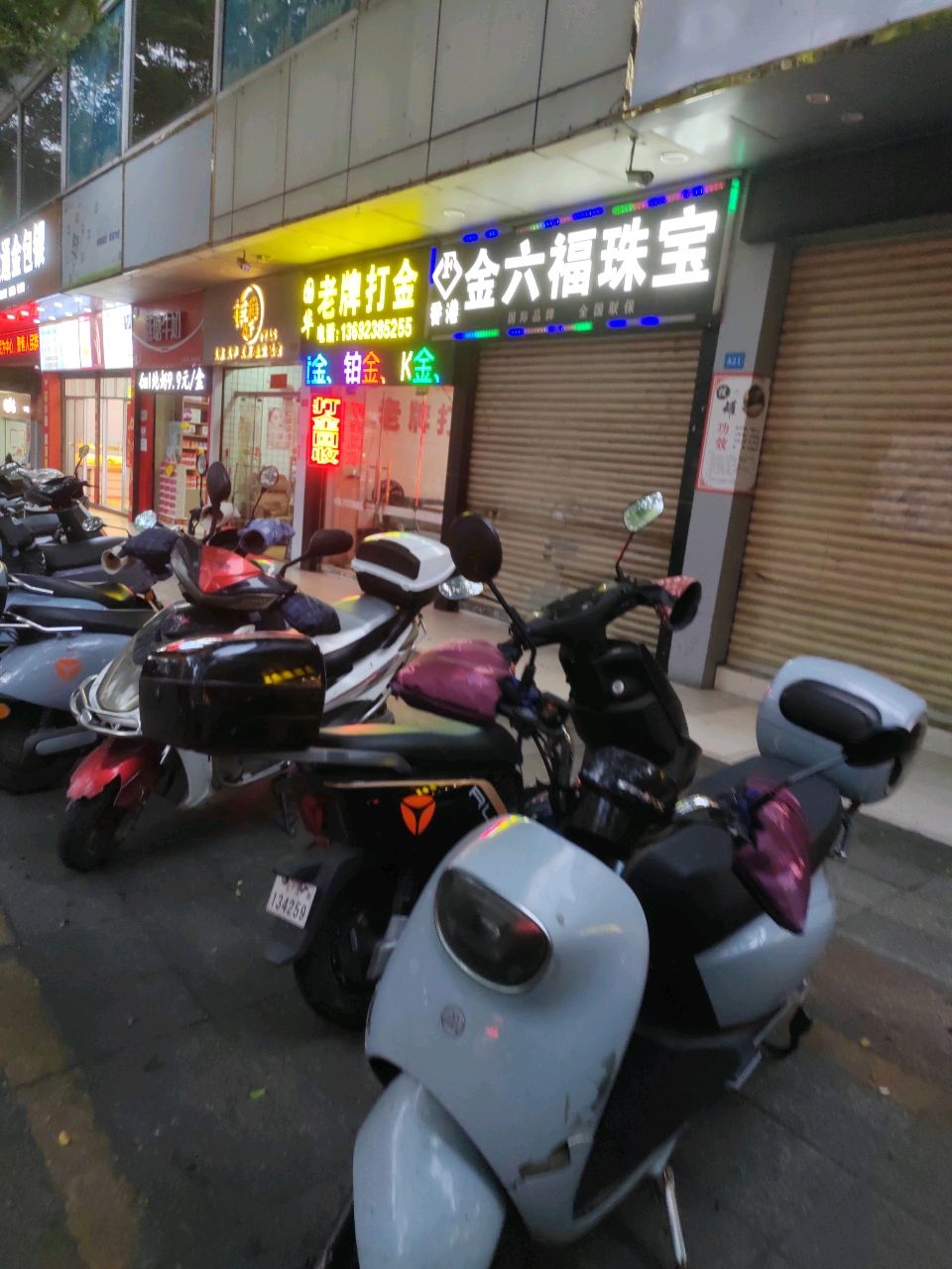 国华老牌打金