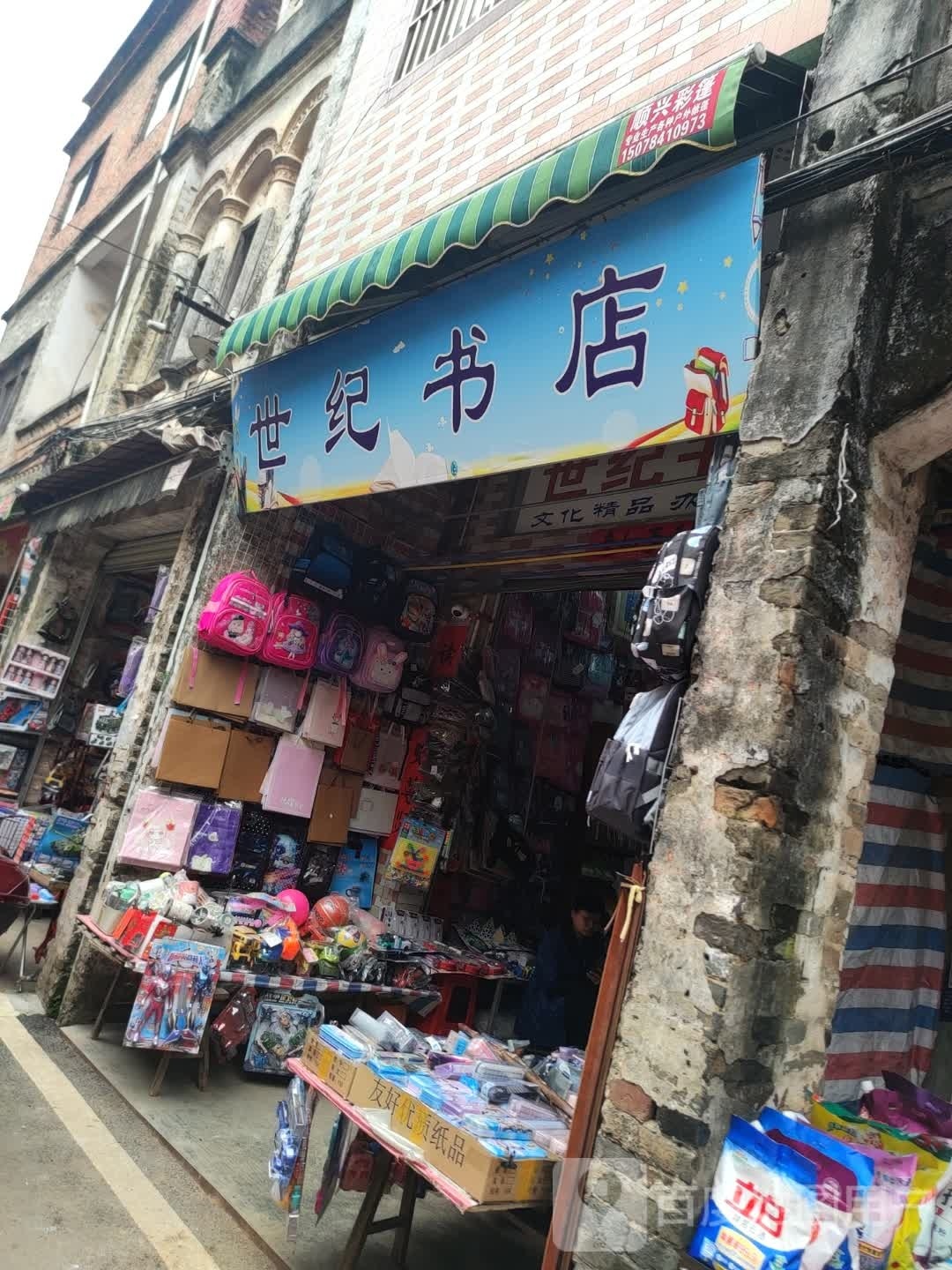 世纪书店(X340店)