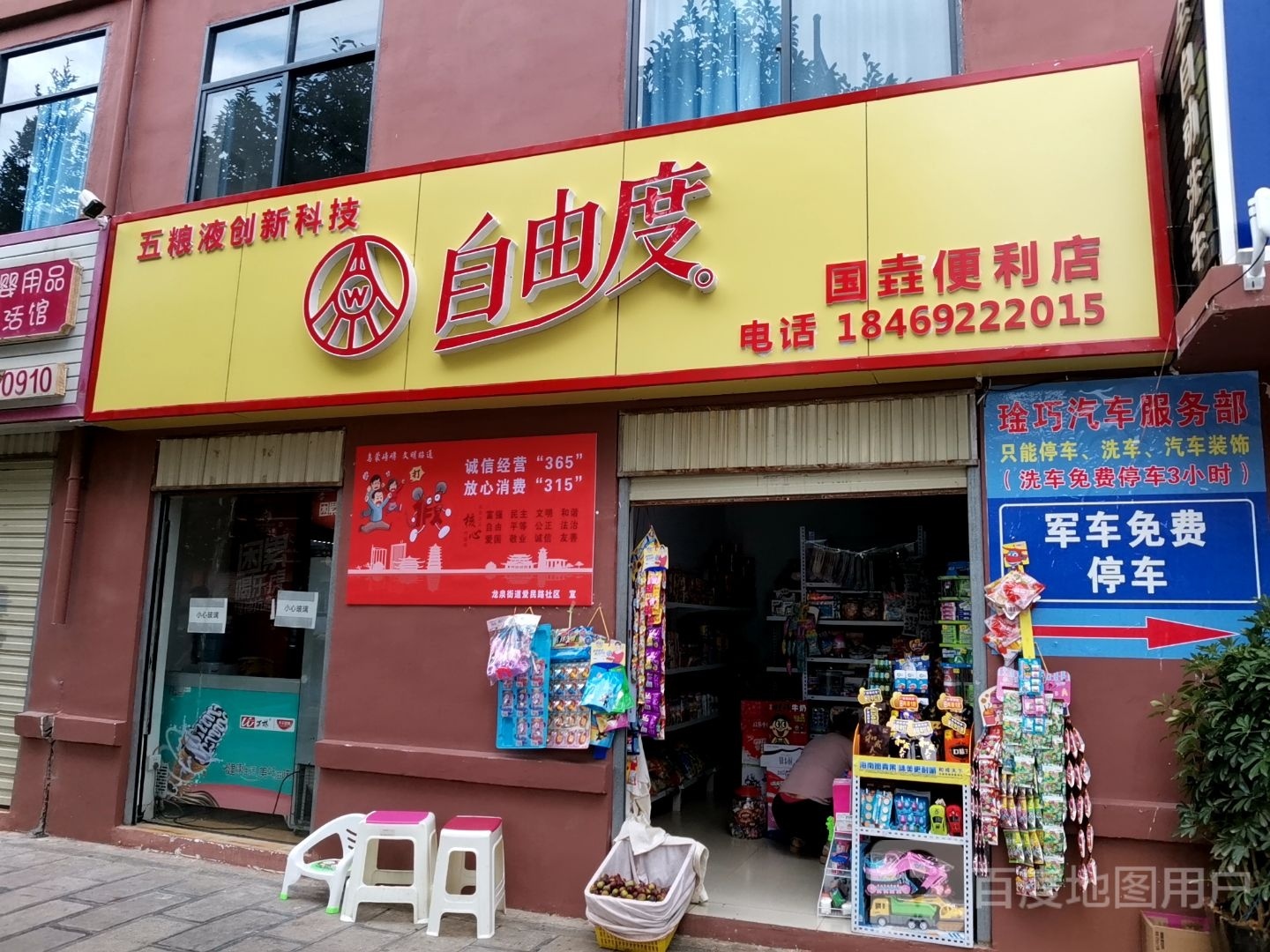 国垚便利店