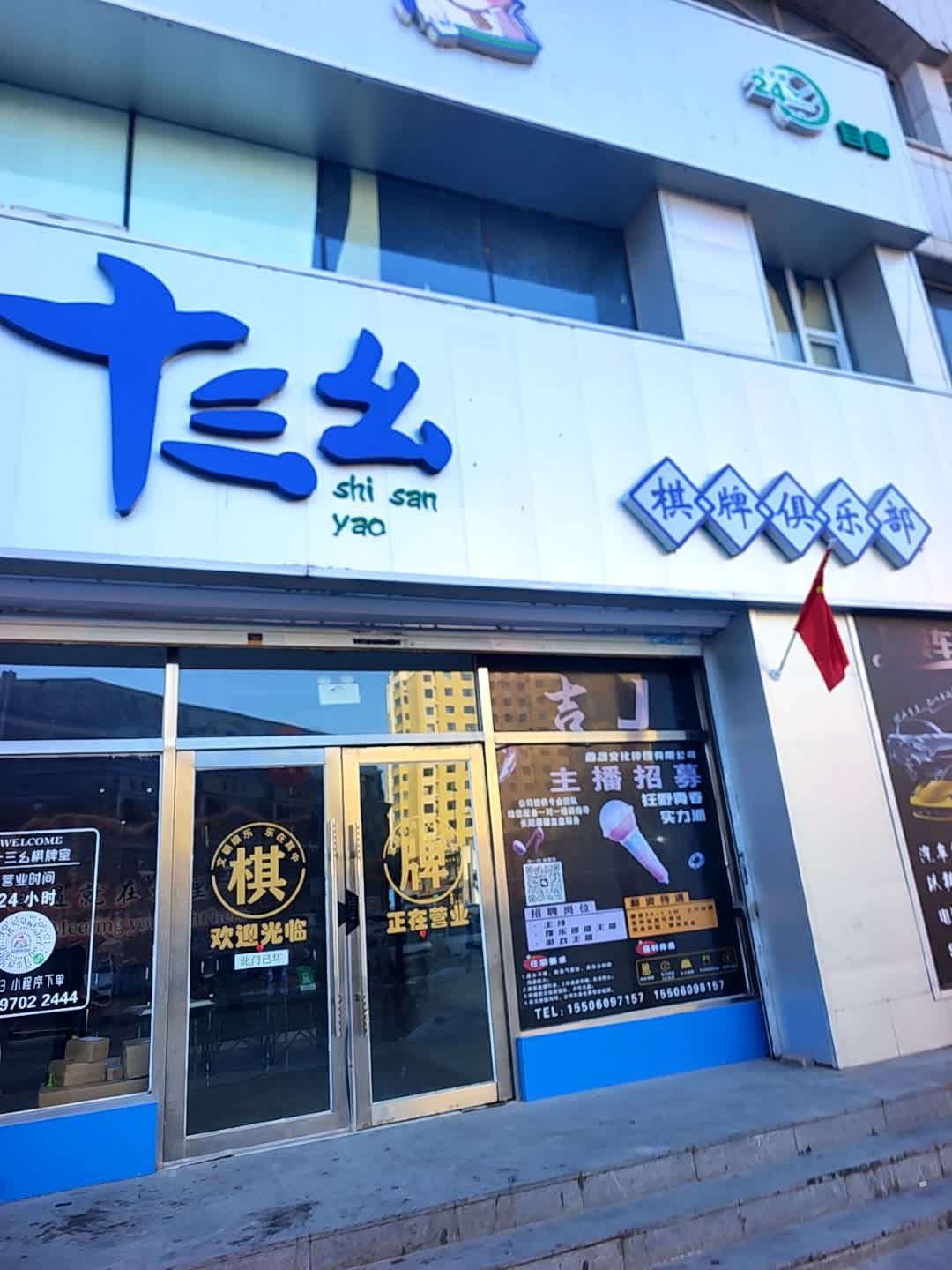 十三幺棋牌娱乐俱乐部