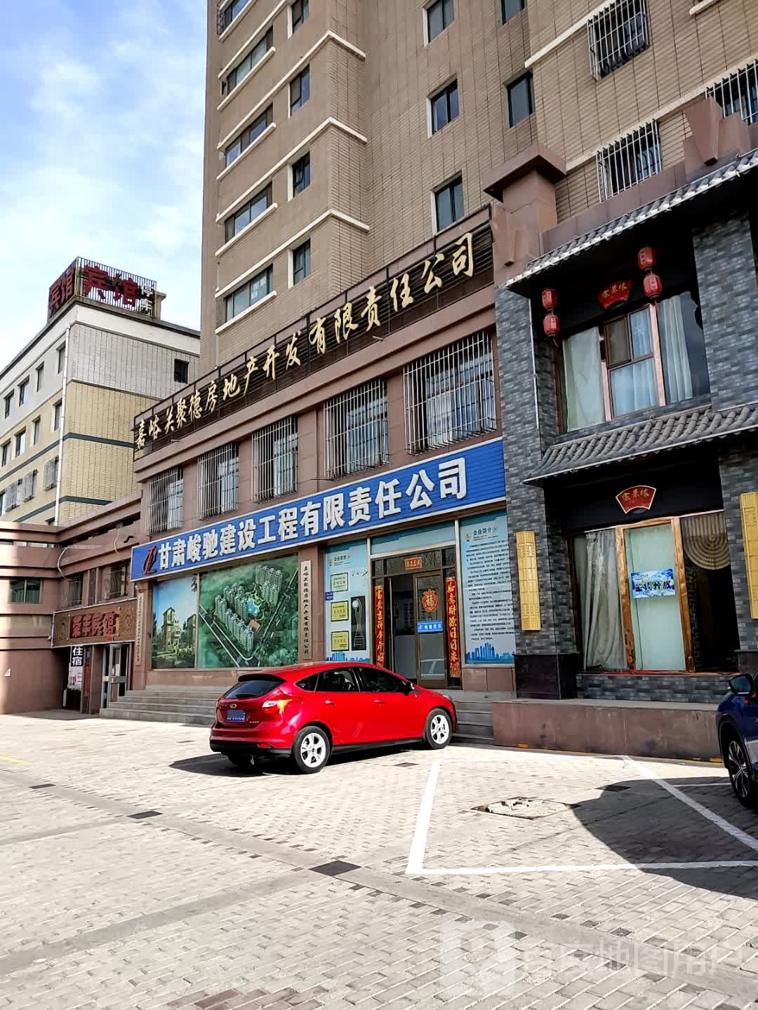 嘉峪关聚德房地产开发有限责任公司