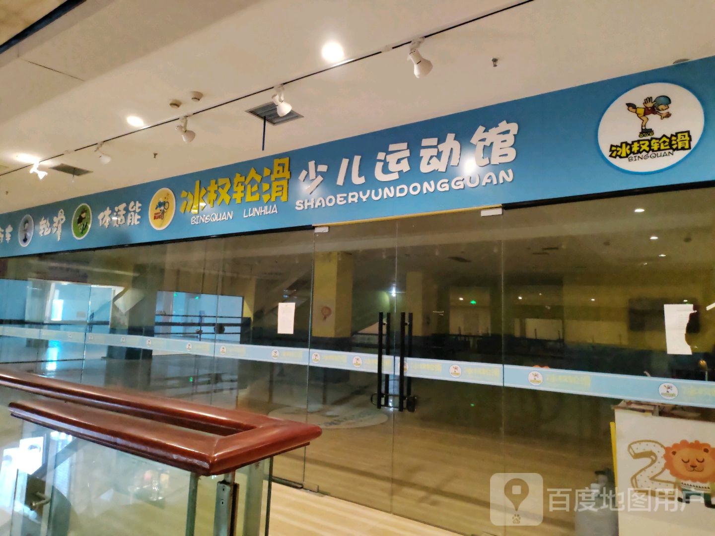 冰权轮滑少儿运动馆(滁州城市奥特莱斯购物中心店)