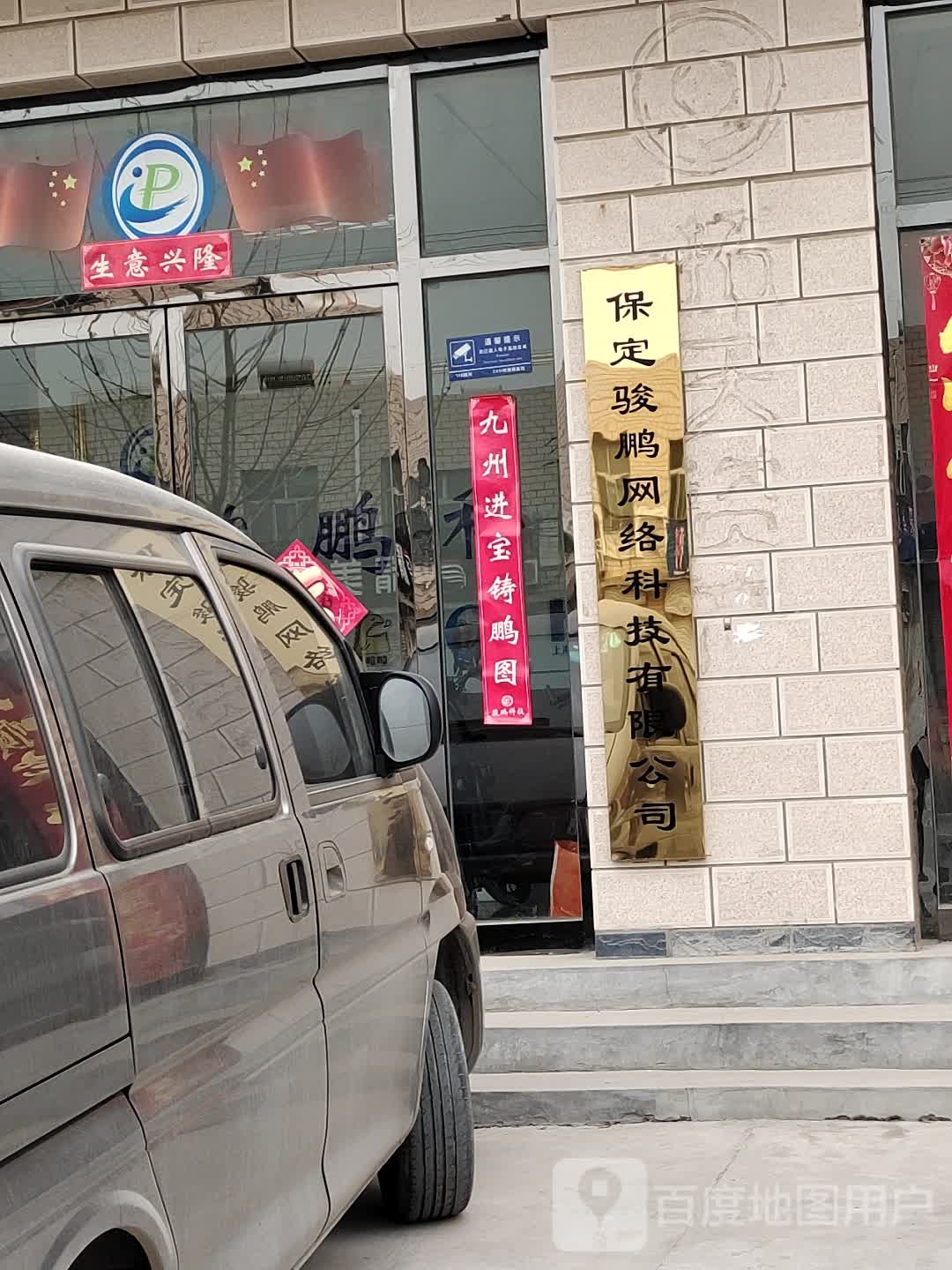 骏鹏科技