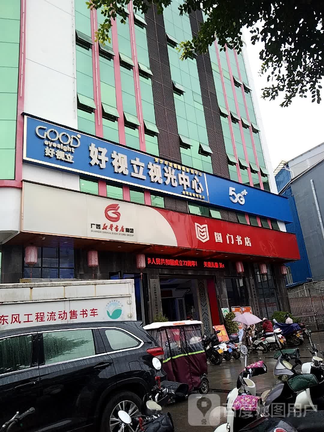 好视立岛视光中心(绣球大道店)