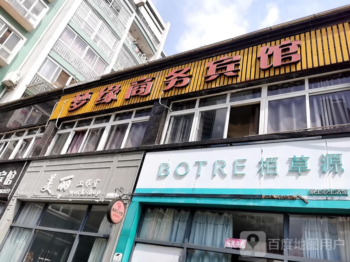 美丽工作室