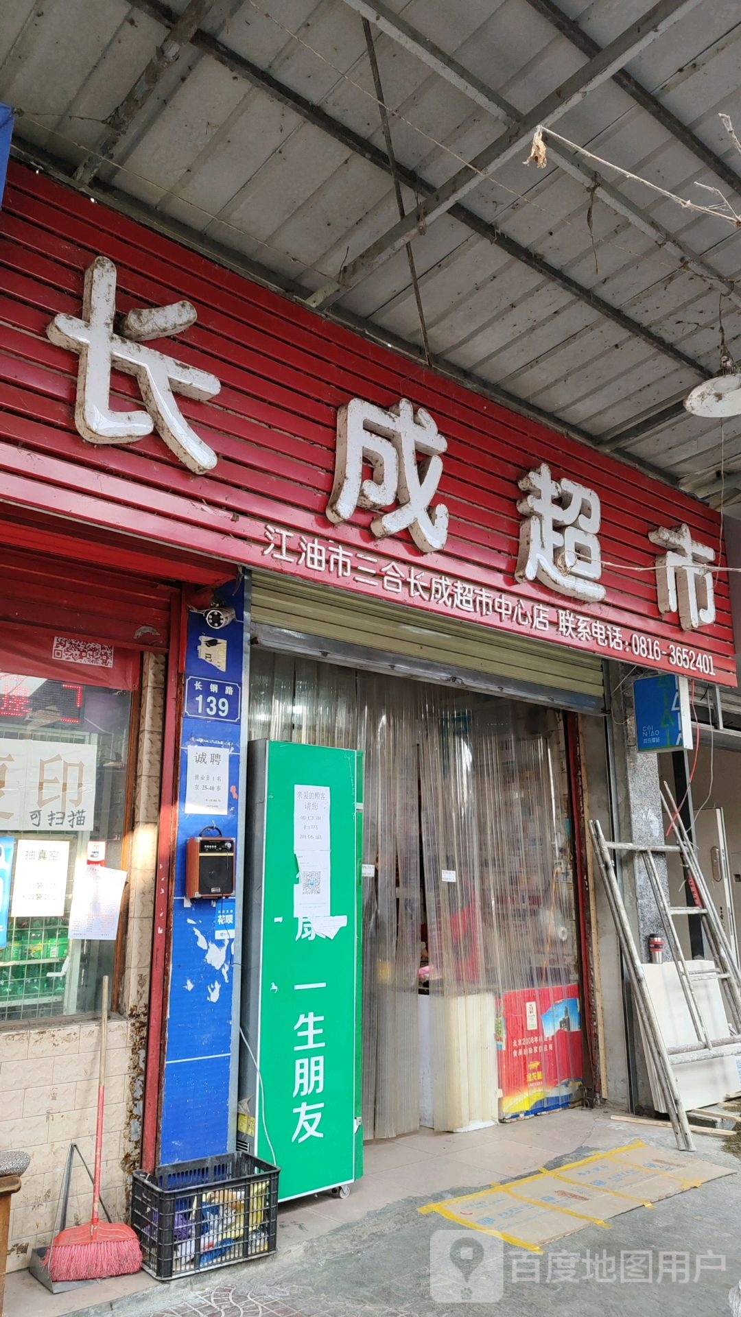 长成美食(中心店)