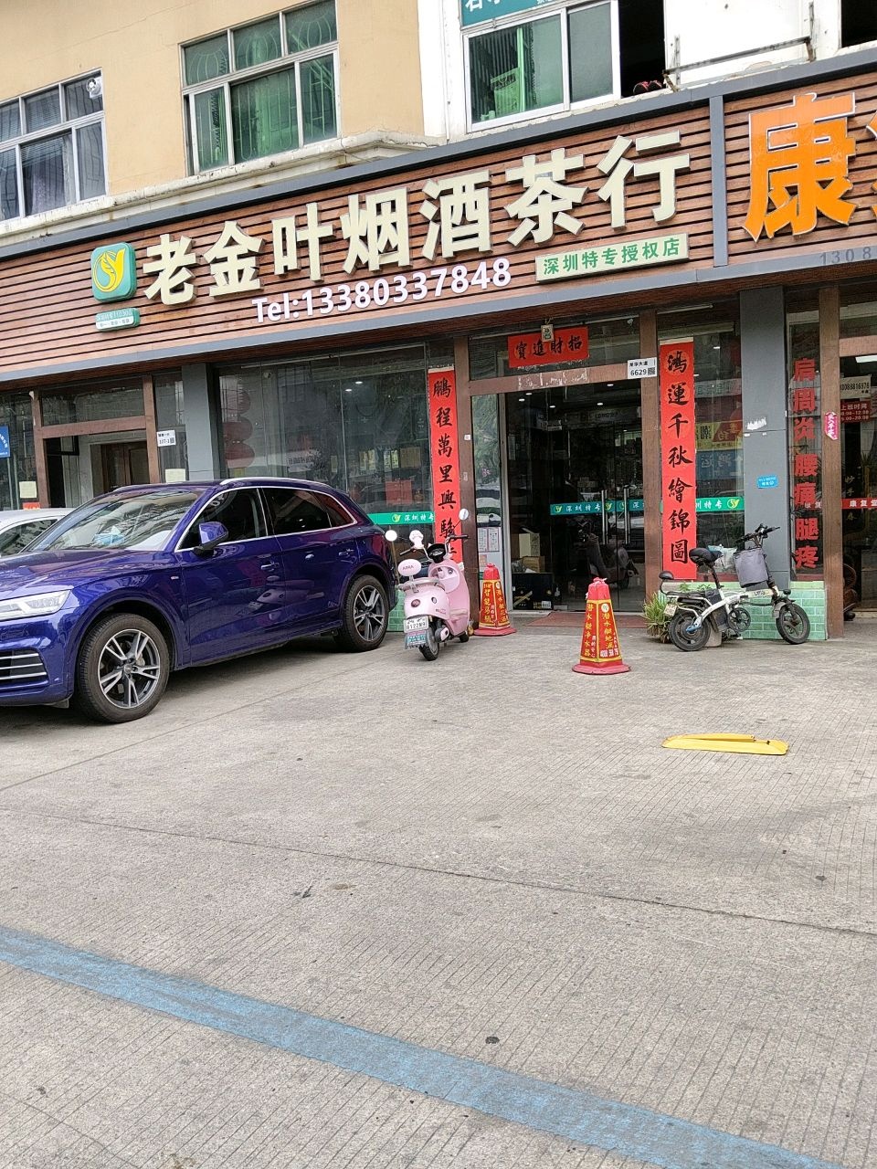 老金叶烟酒茶行(观城大和锦鲤一村小区店)