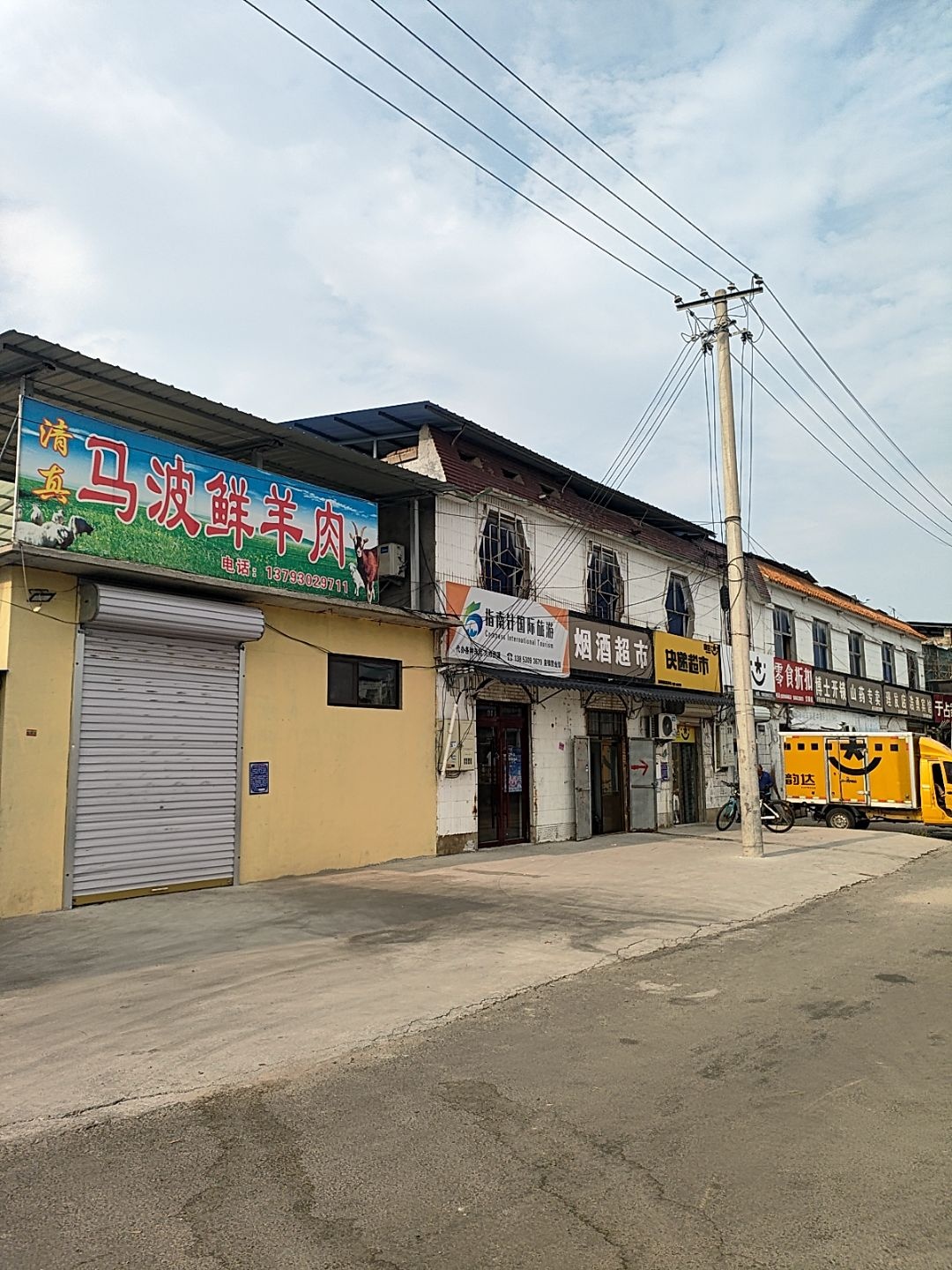 清真马波鲜羊肉