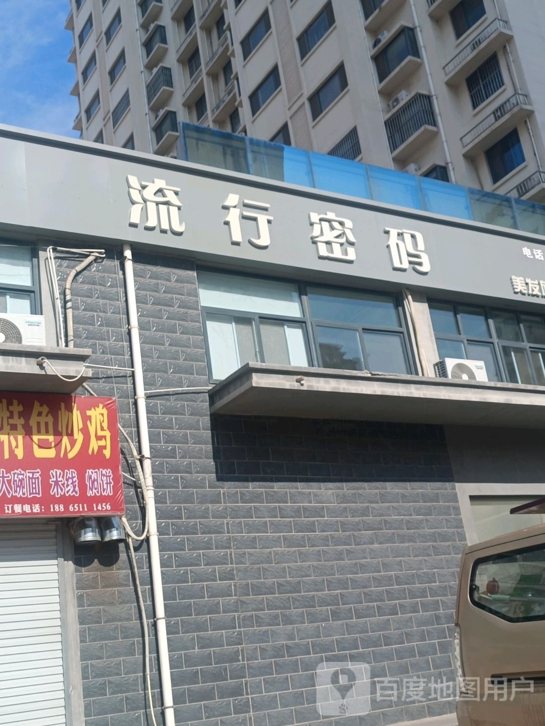 流星密码(之江街店)