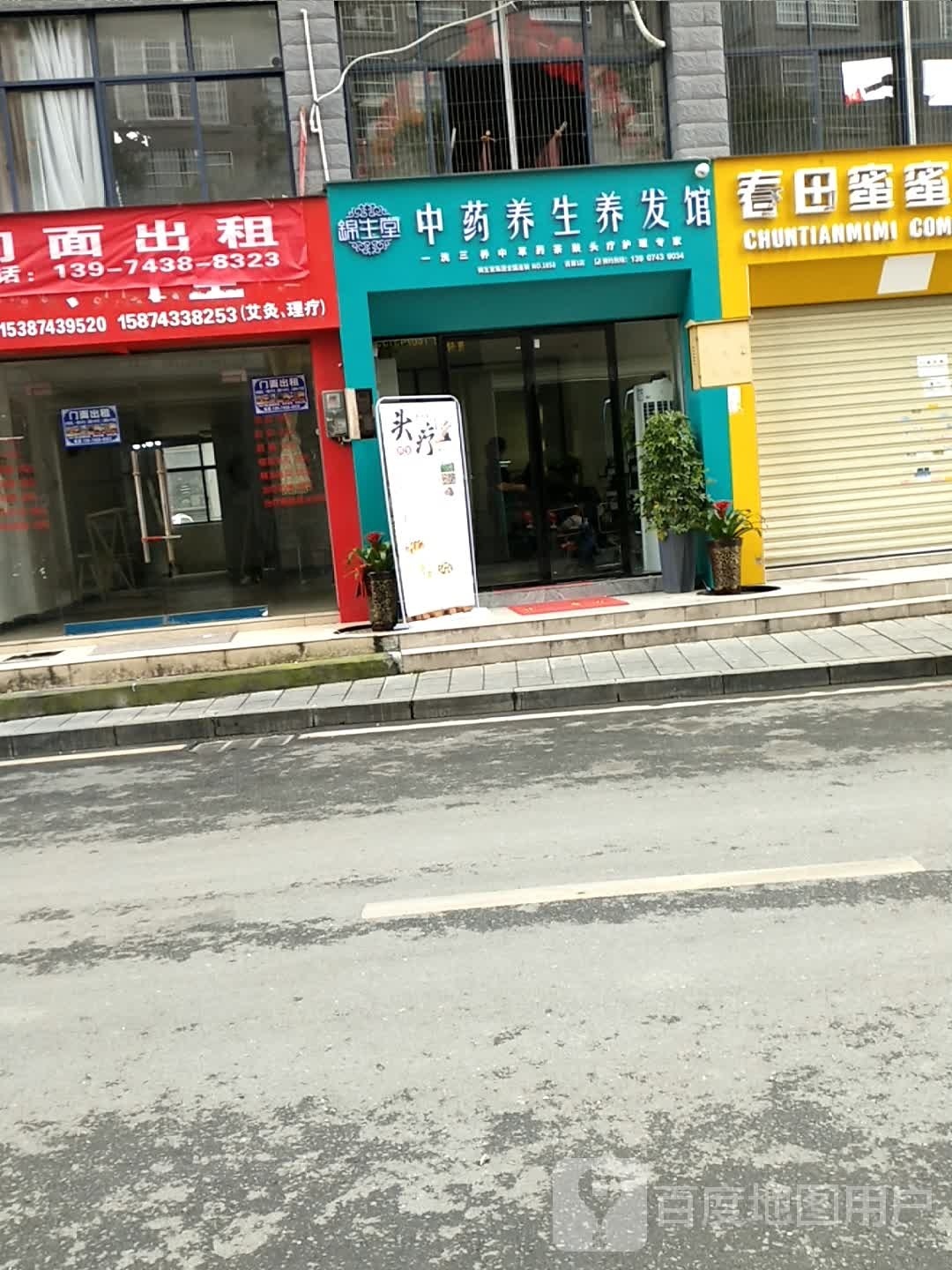 锦生堂茶麸养发馆(红星路店)