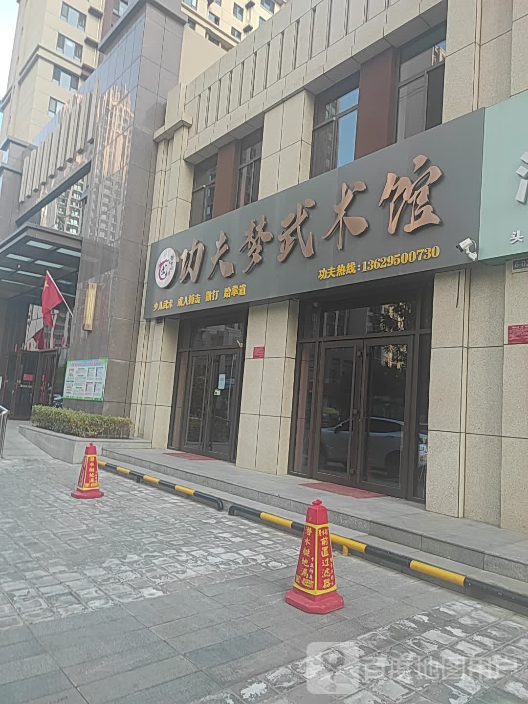 功夫梦武术管