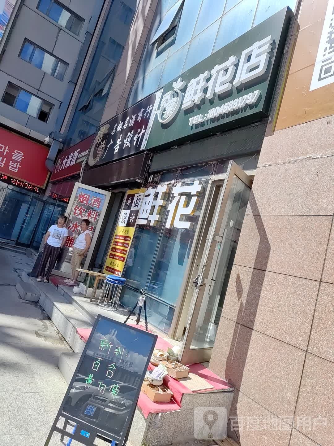 觅棠鲜花店(摩码休闲广场店)