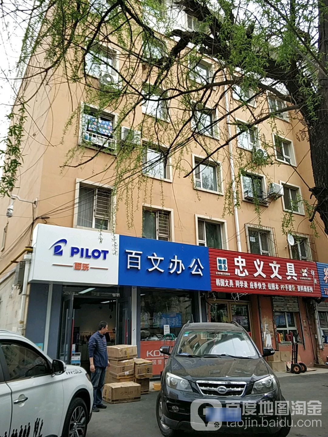 百文进口文具