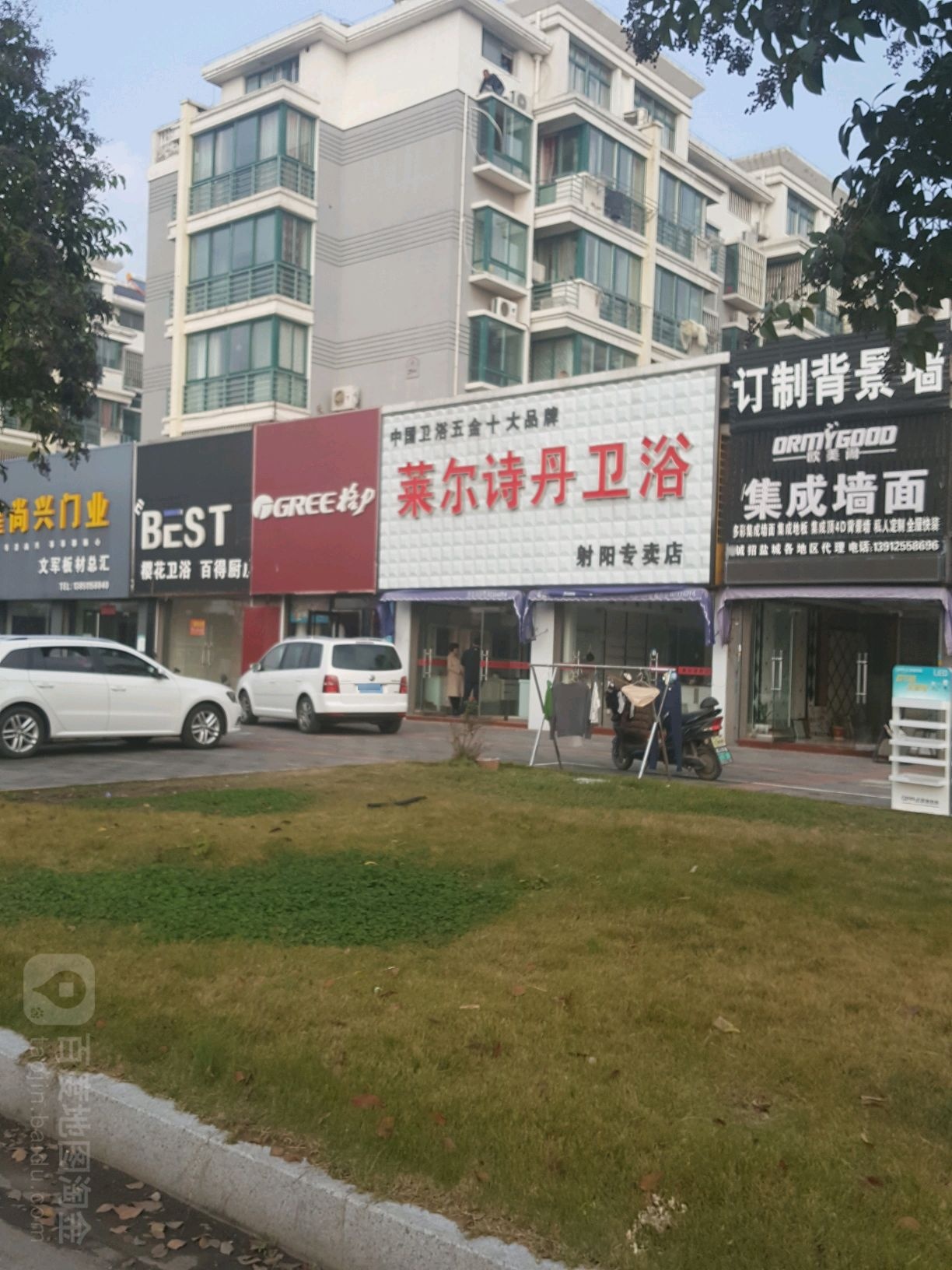 莱尔诗丹卫浴(射阳店)