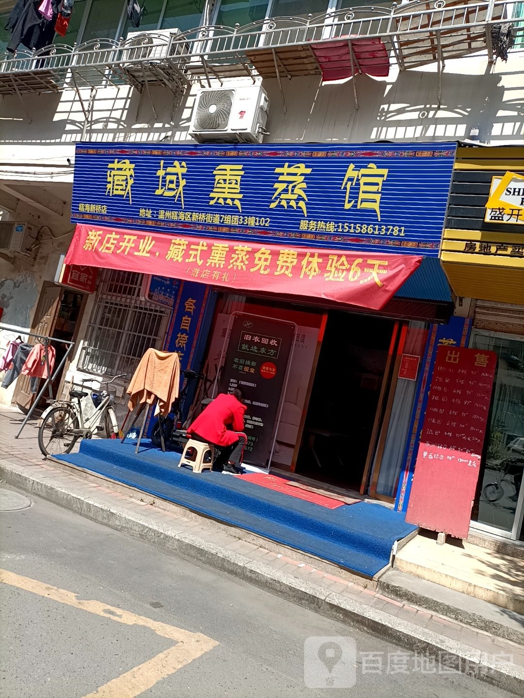 藏浴熏蒸馆