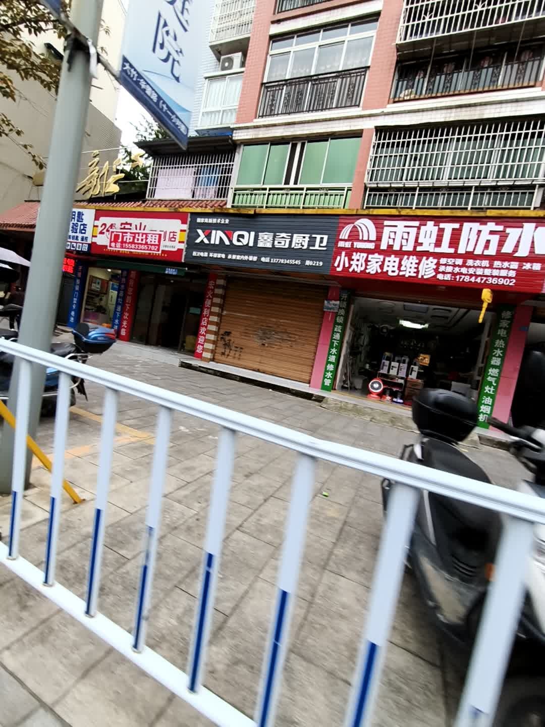 小郑家电维修