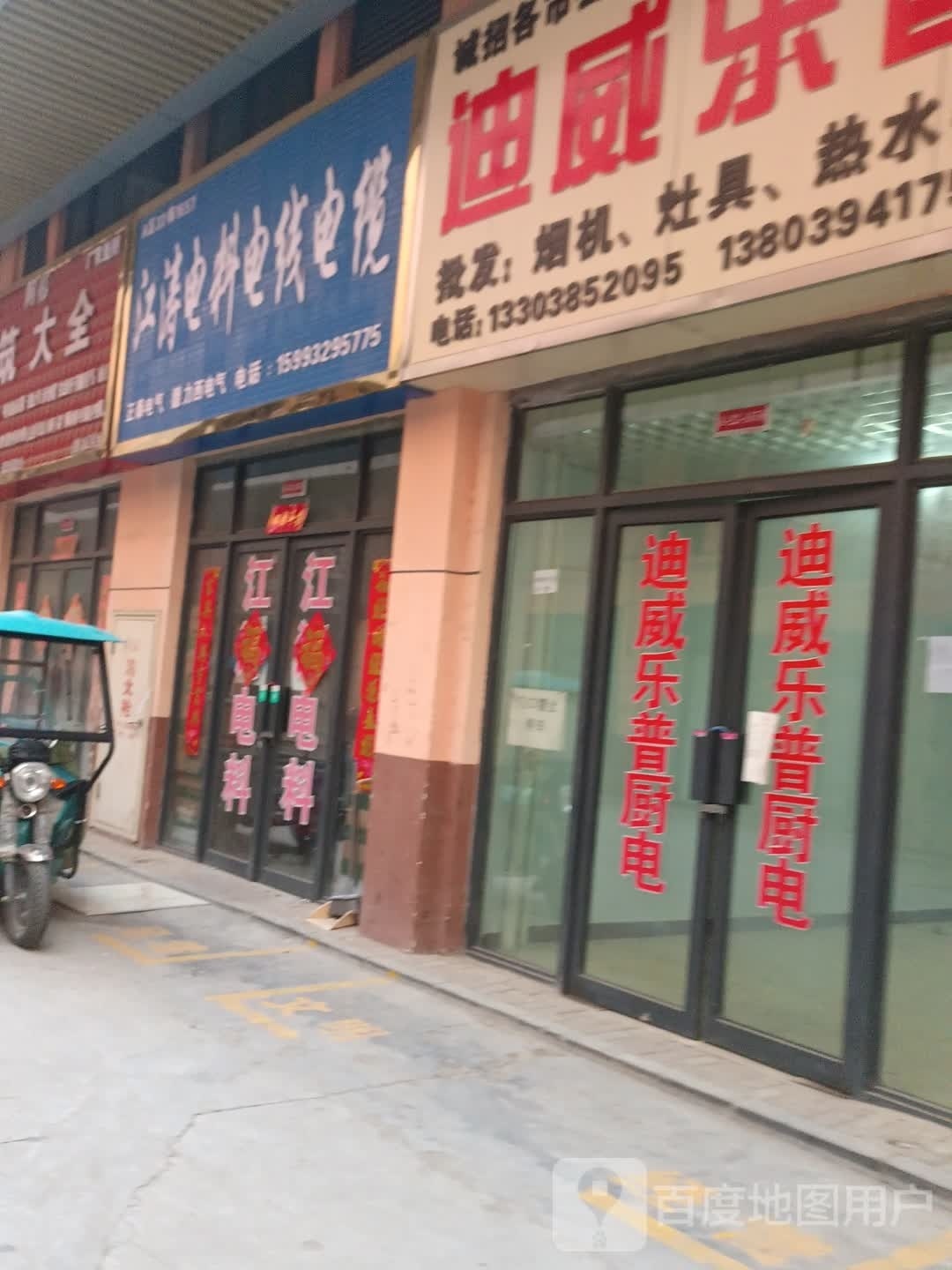 江涛电料电线电缆