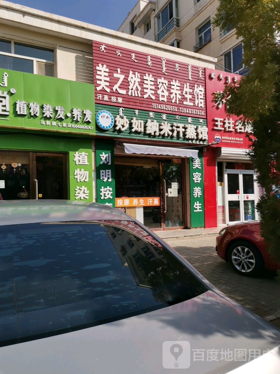 妙如纳米汗蒸馆(水利北路店)