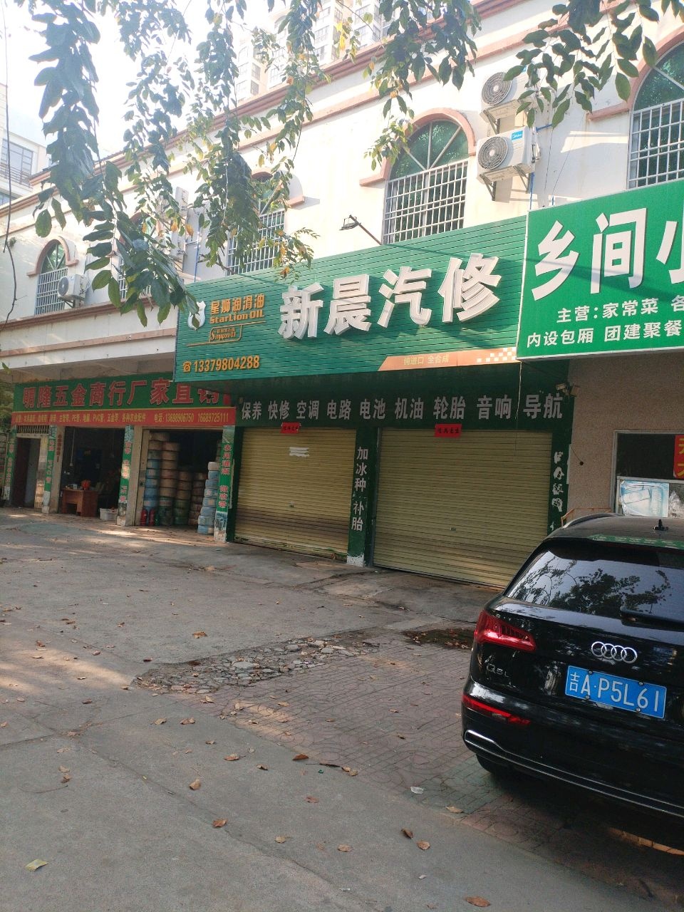 明隆五金商行