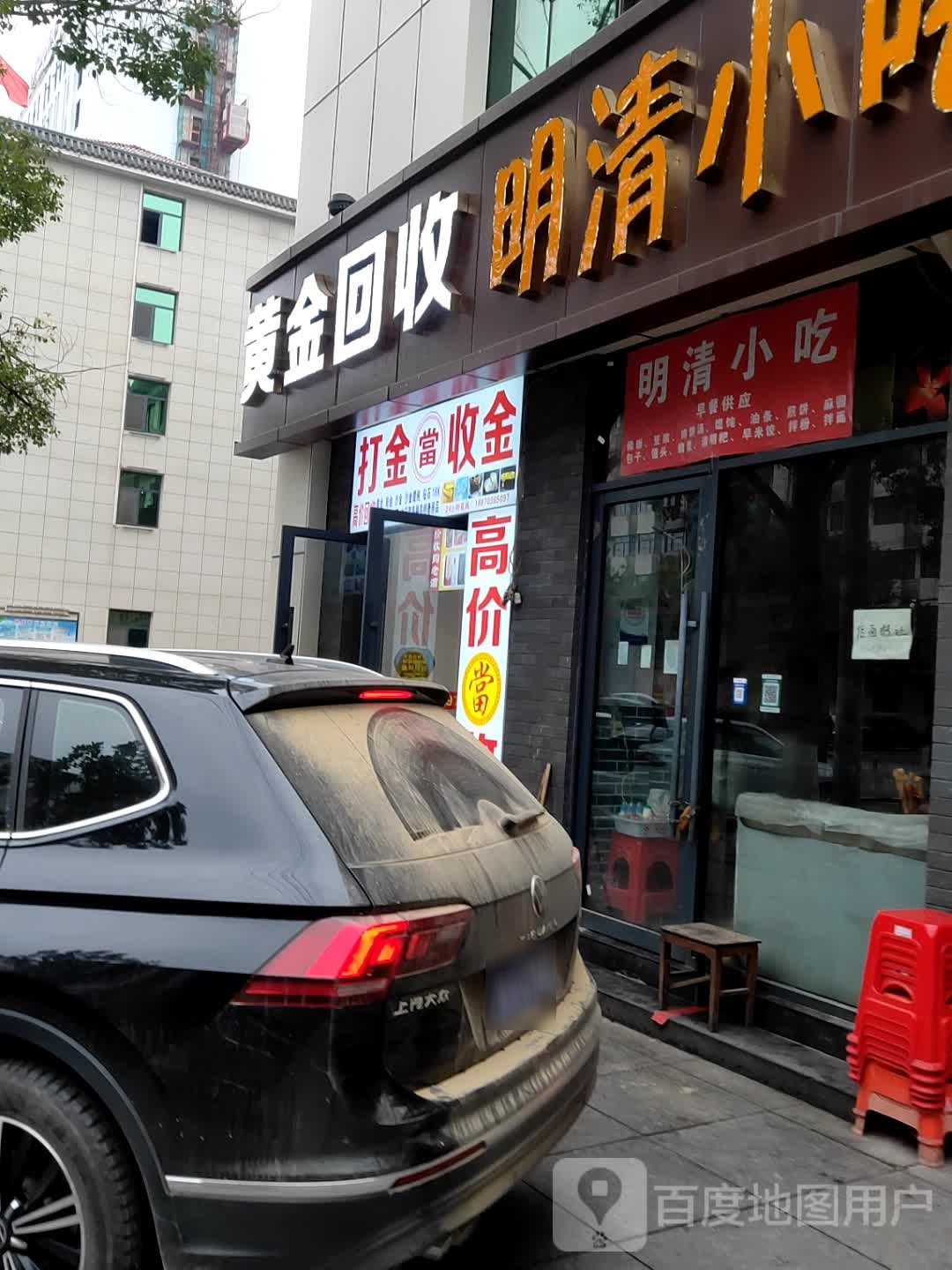 明清小吃(朝阳中大道)