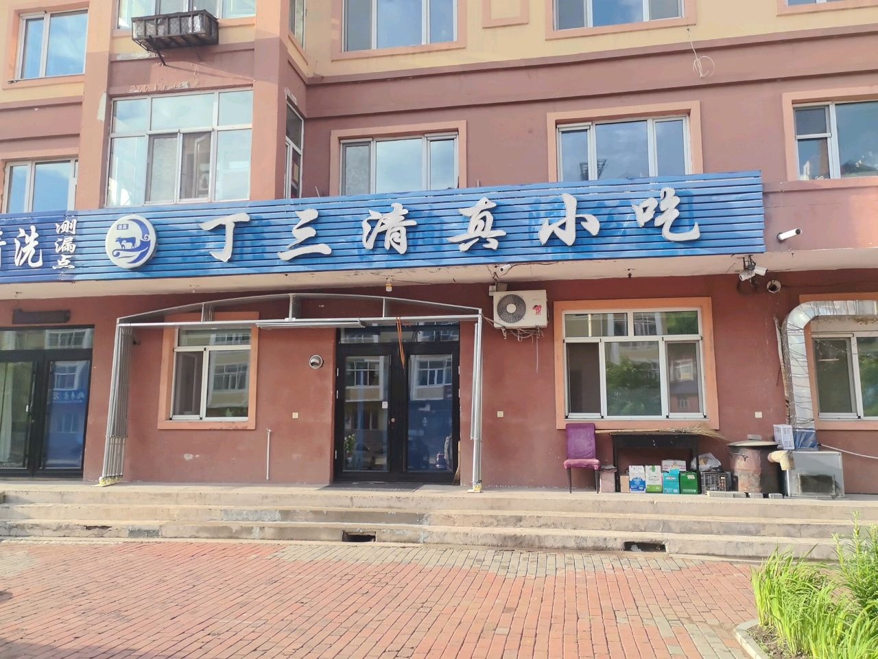 丁三清真小吃(龙乡大街店)