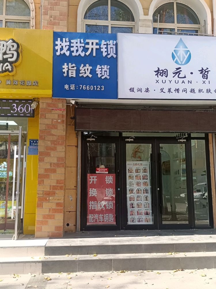 找我开锁