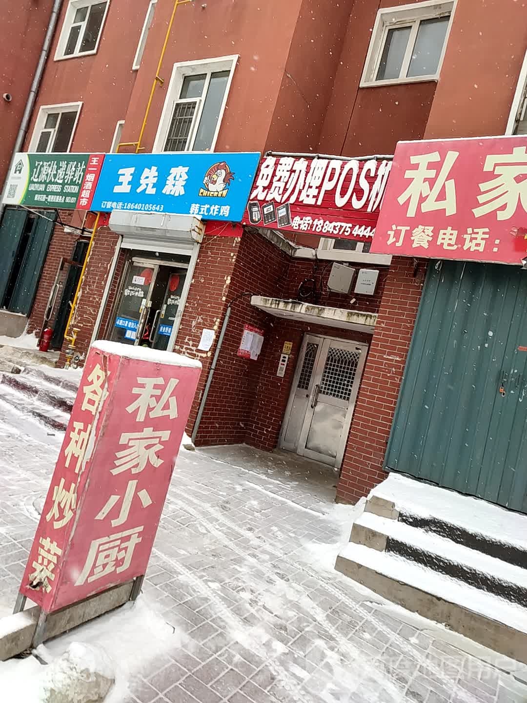 辽源快递驿站(康寿路店)