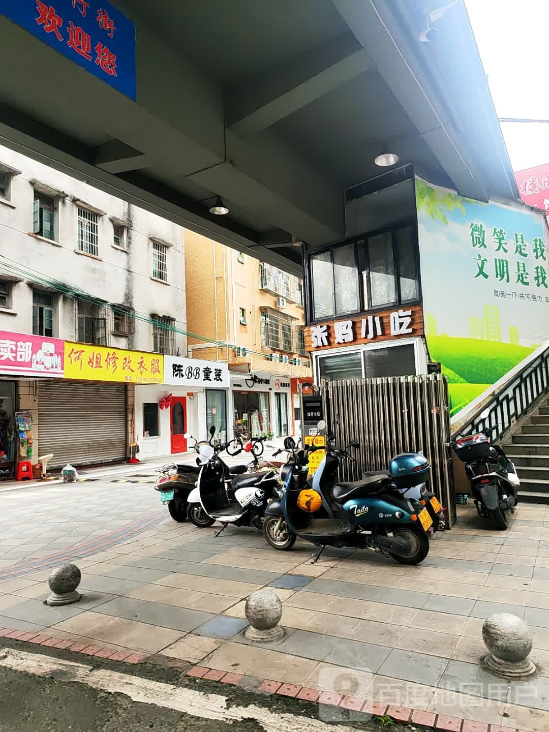 张妈小吃(幸福公寓店)