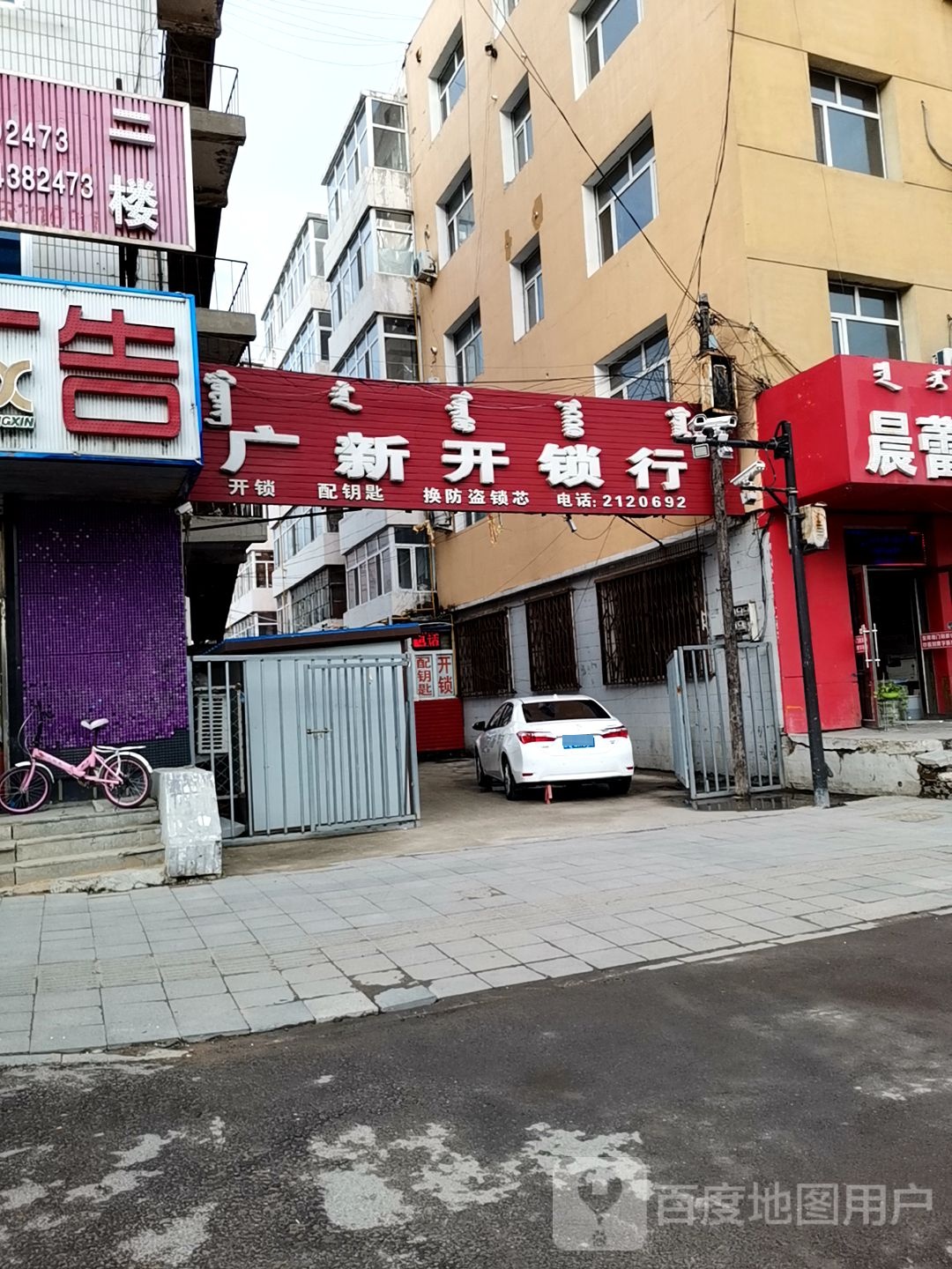 广新开锁行