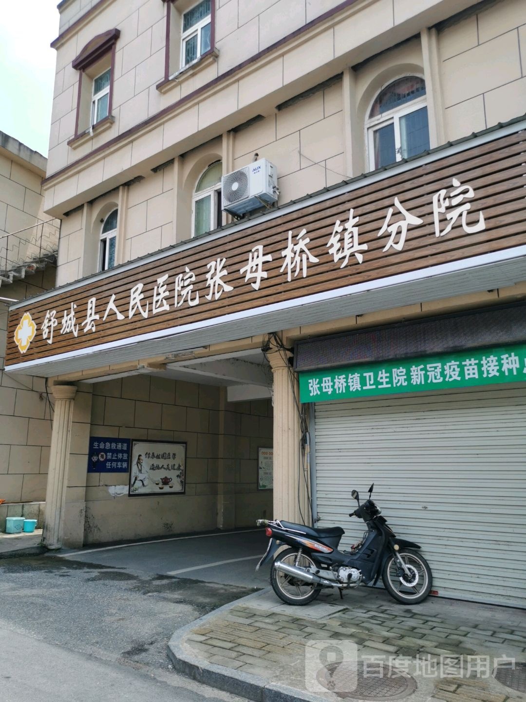 舒城县张母桥镇卫生院