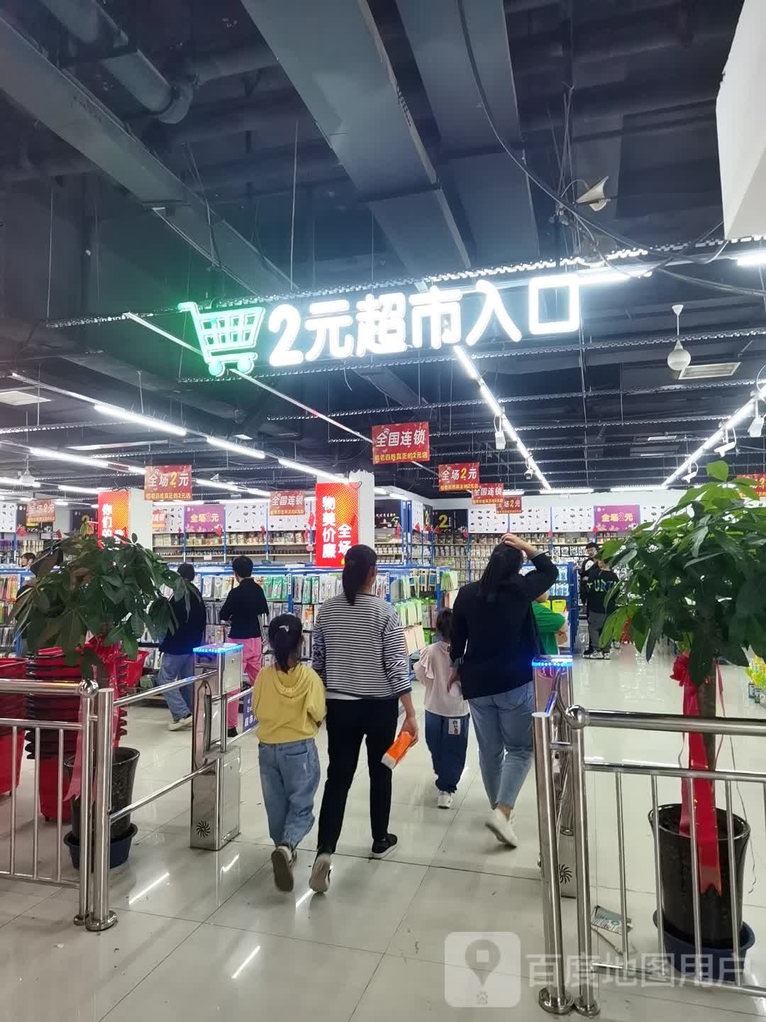 沈丘县2元超市(沈丘隆鼎国贸店)