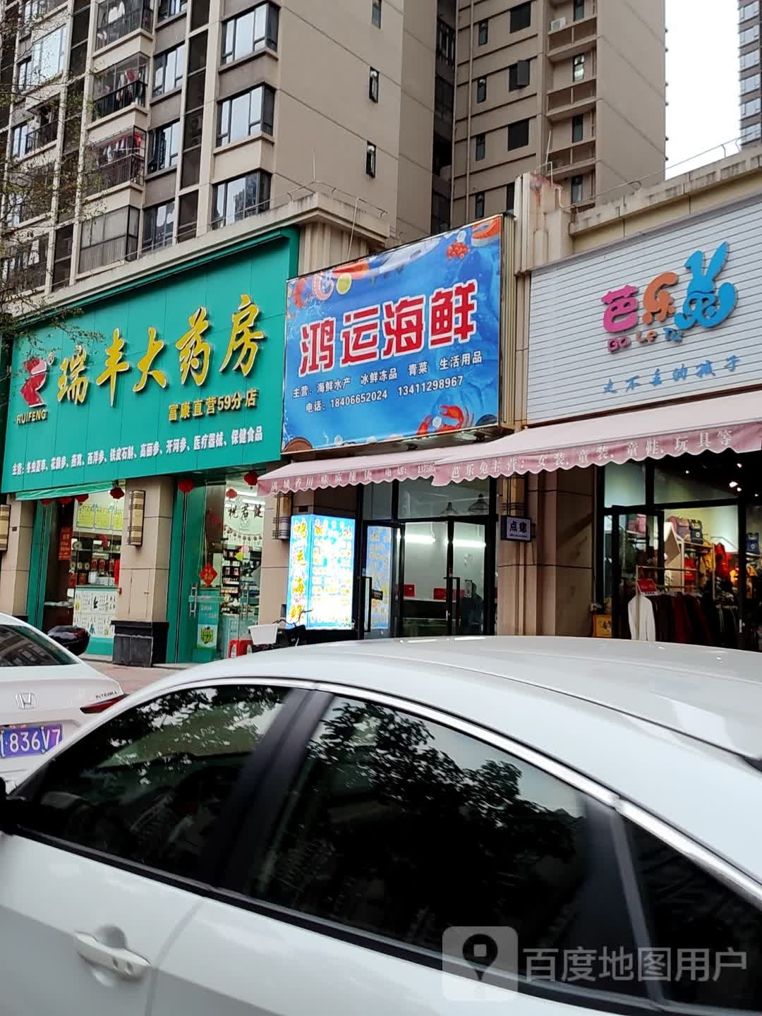 鸿运海鲜(富力南路店)