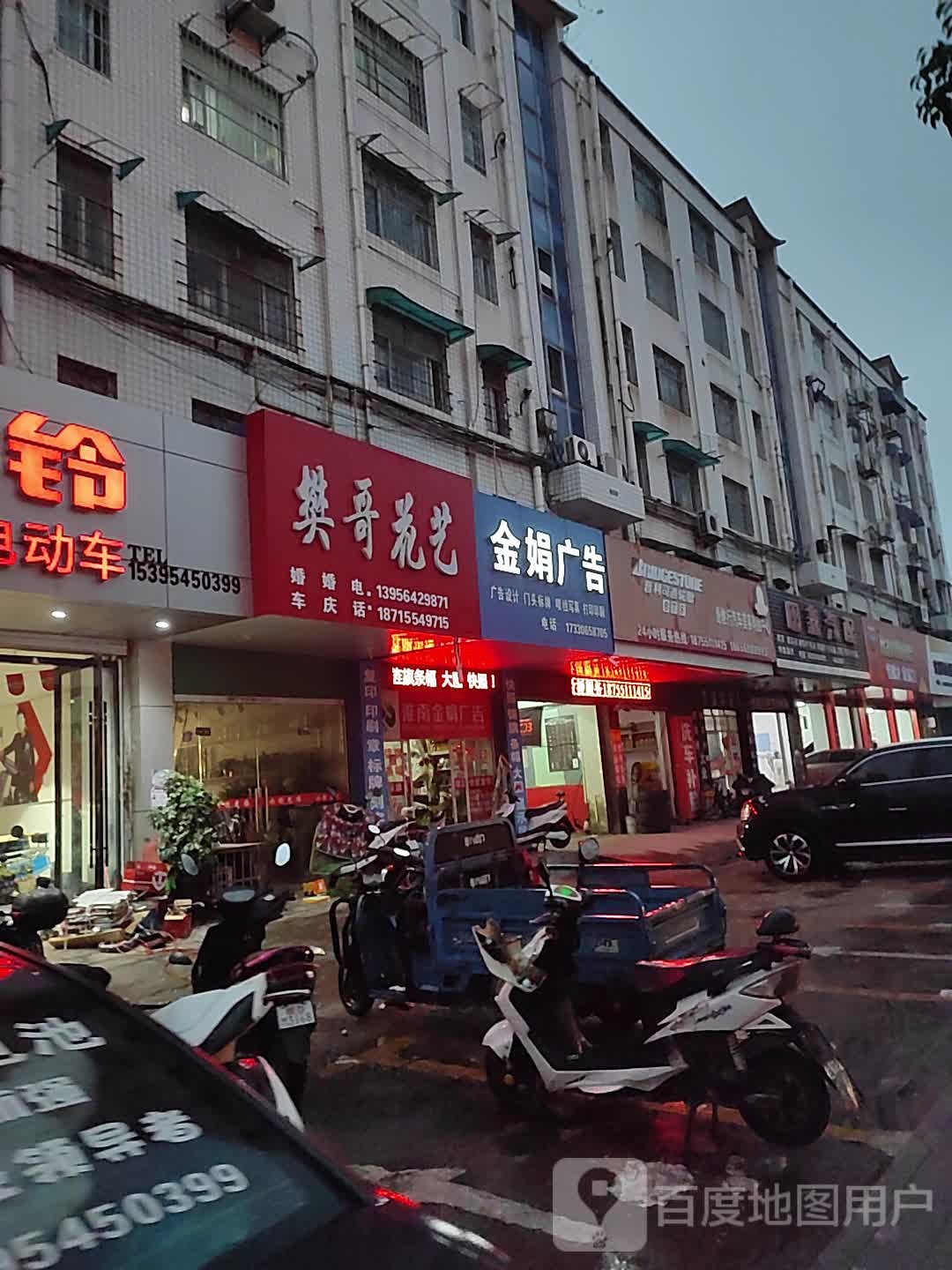 樊哥花艺