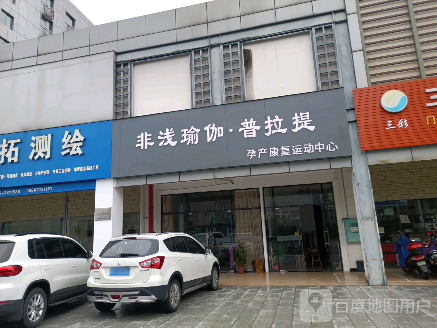 非浅期瑜伽(中隐路店)