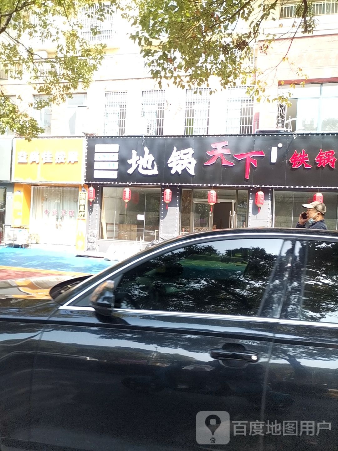 讥天地诱锅倥下铁锅炖地锅鸡