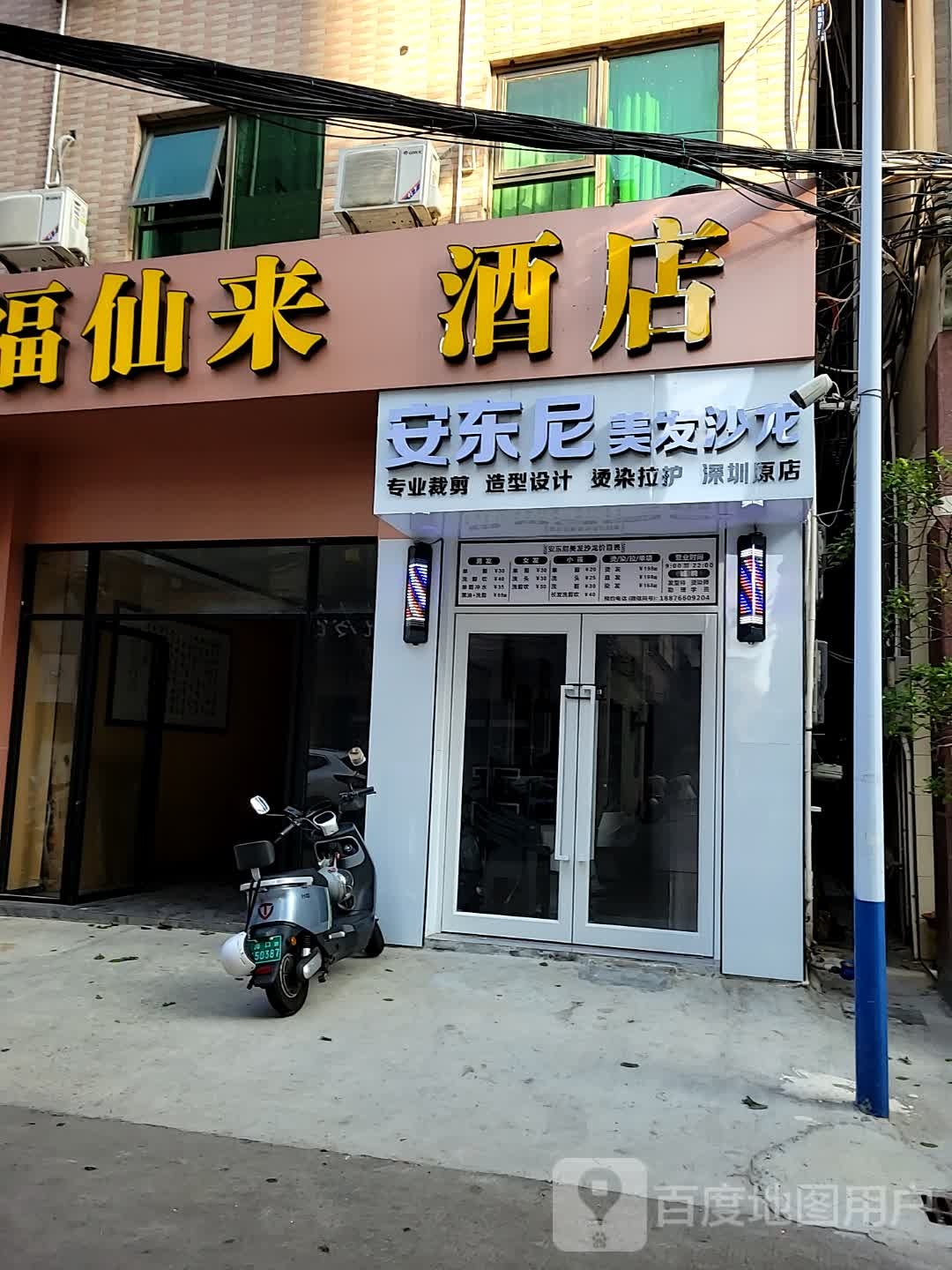 安东尼美发沙龙(深圳原店)