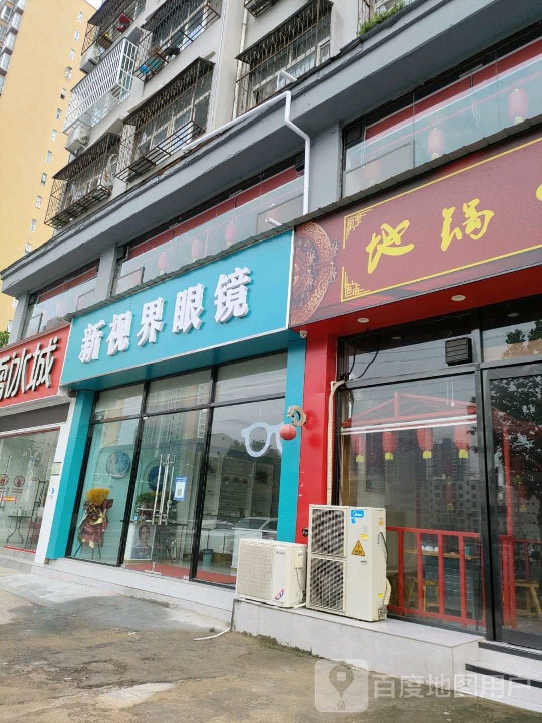 永城市新视界眼镜(民生路店)