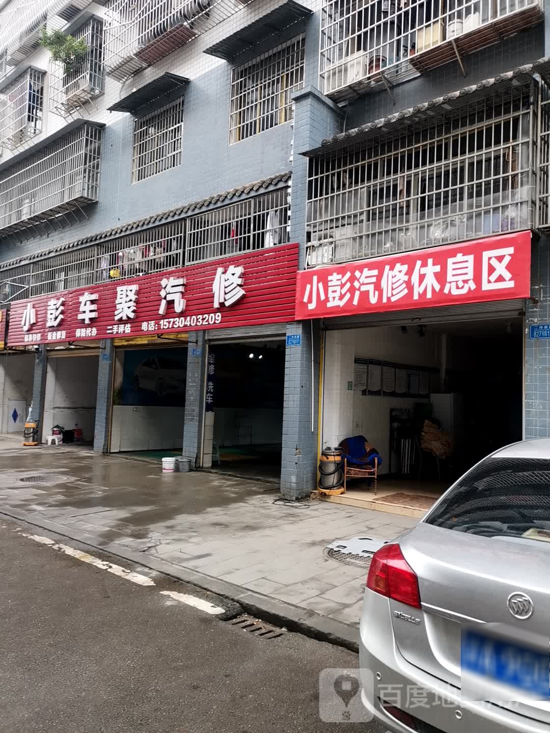 小彭乐聚汽修