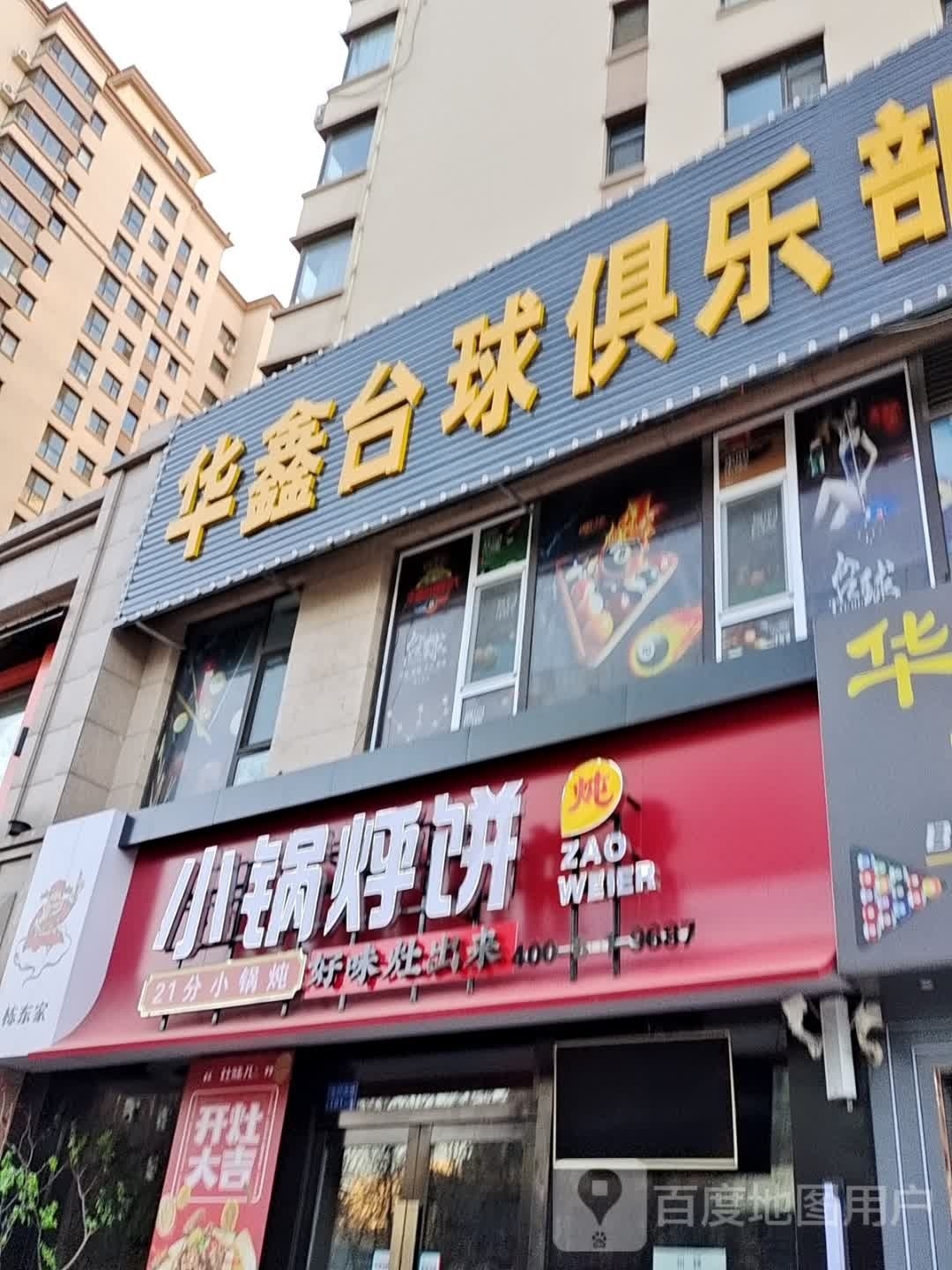 锅烀谛饼是渣小