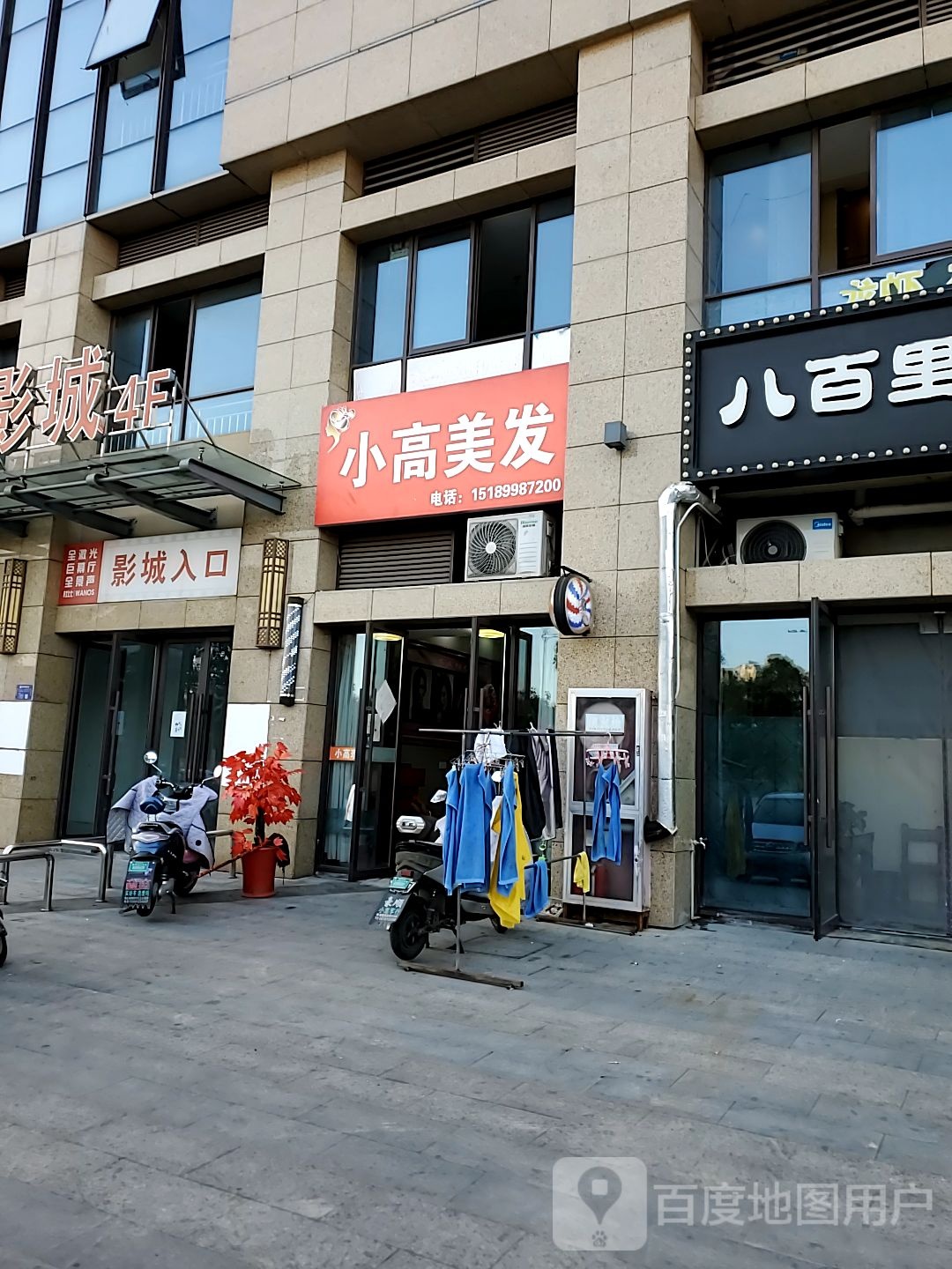 小高美容美发(扬州路店)