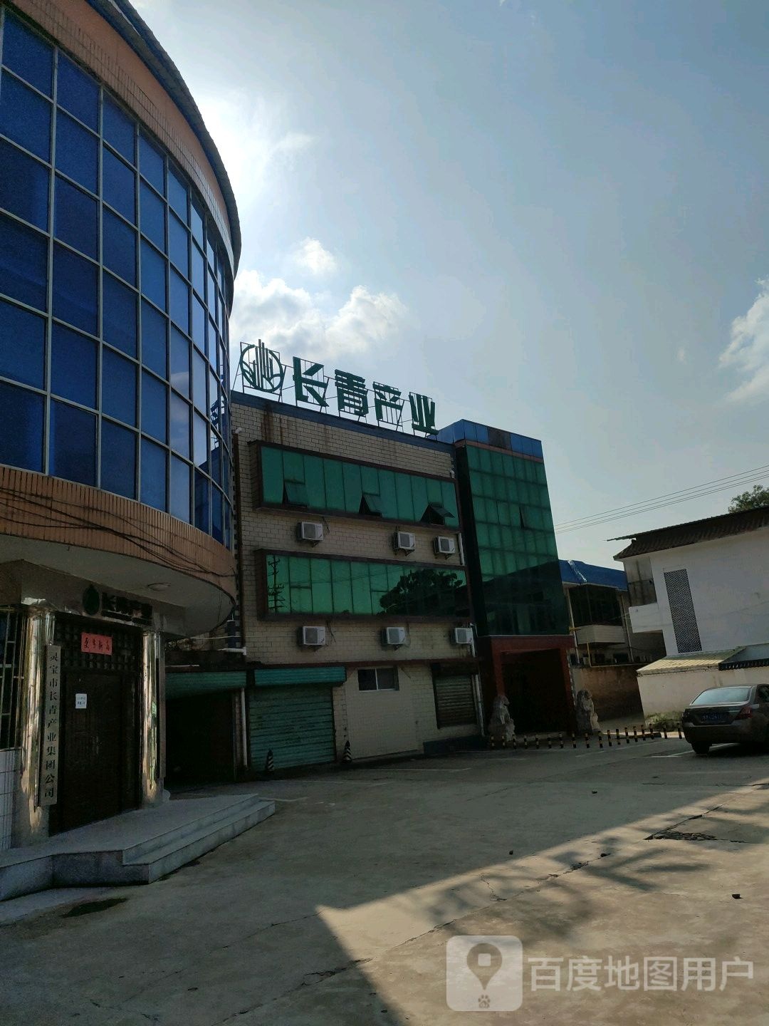 长青产业