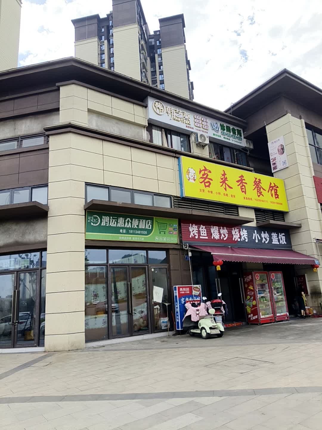 韩艺莱美容休闲会所