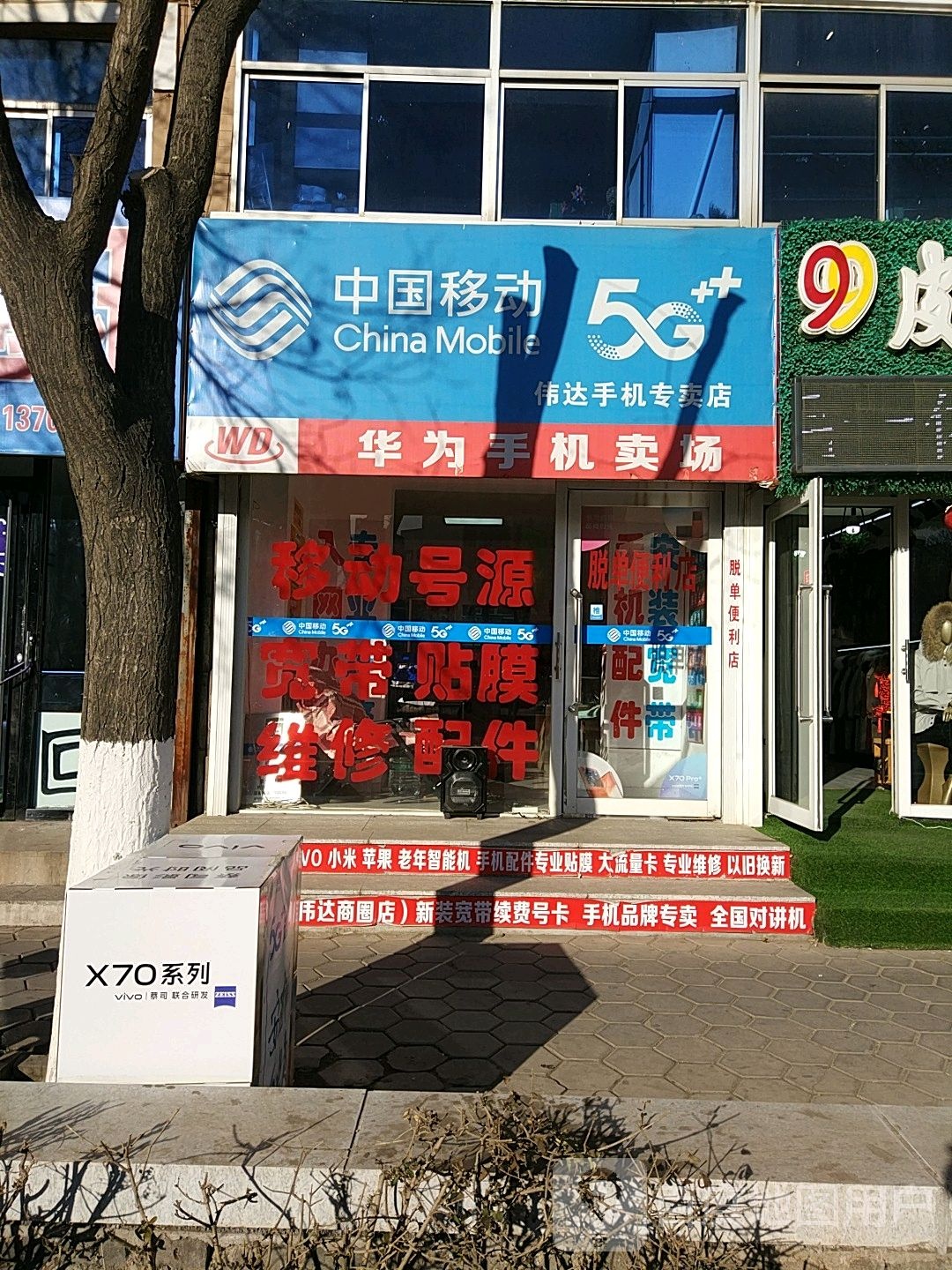 中国移动4G+宽带电视服务站(文杰店)