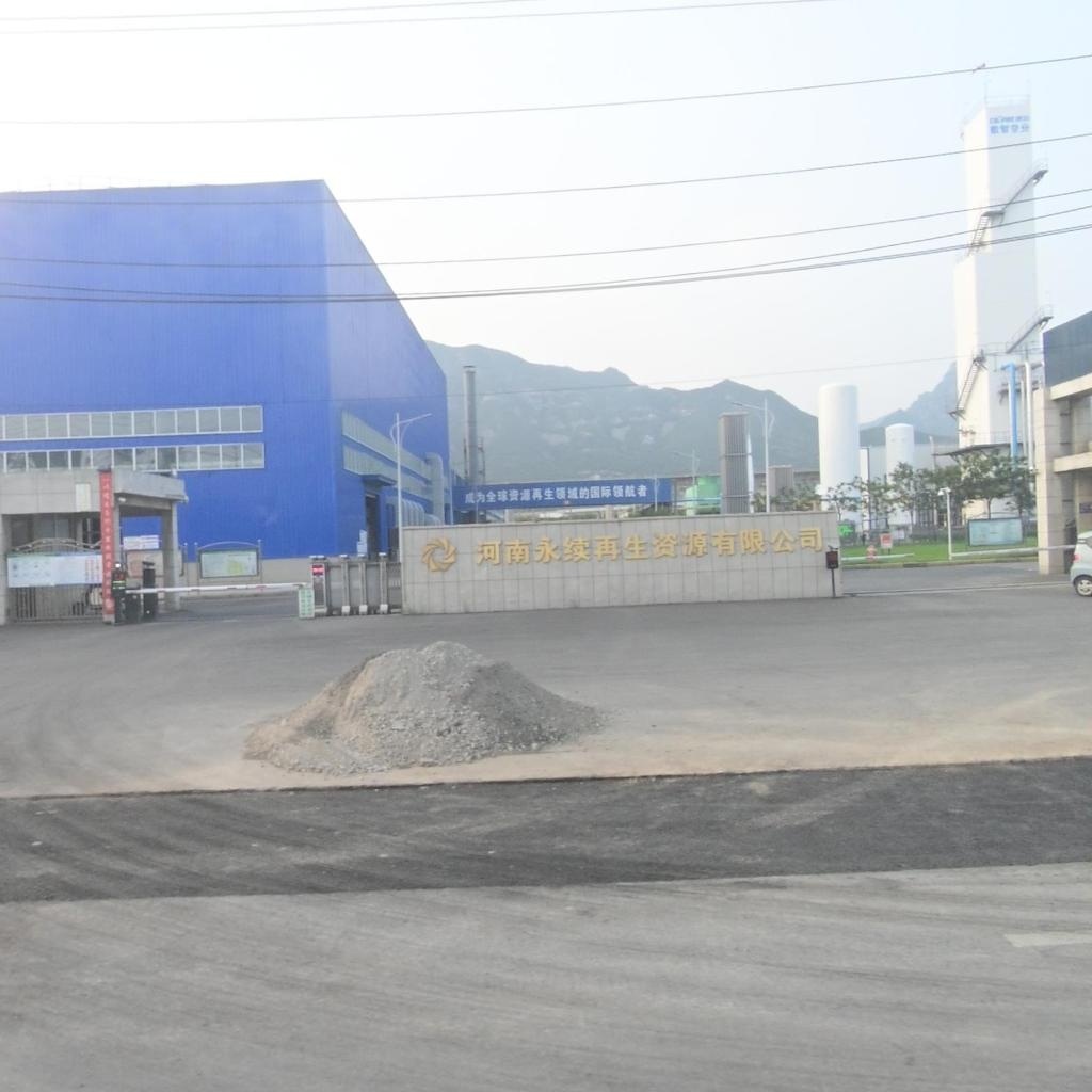 河南永续再生资源有限公司