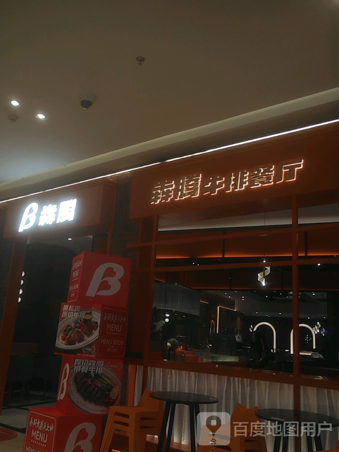 犇牛牛排(昆山天虹购物中心中华园路店)