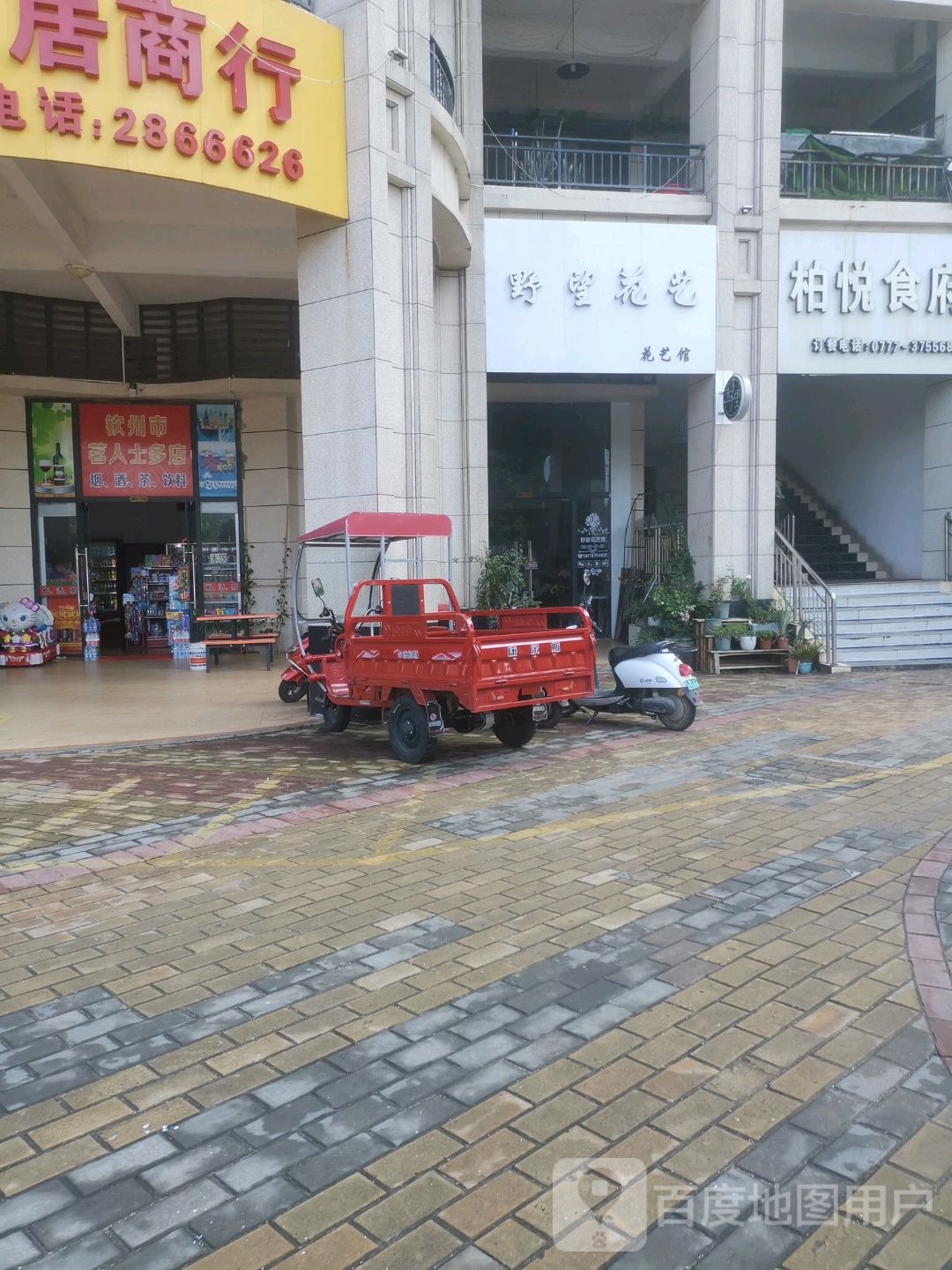 野望花艺